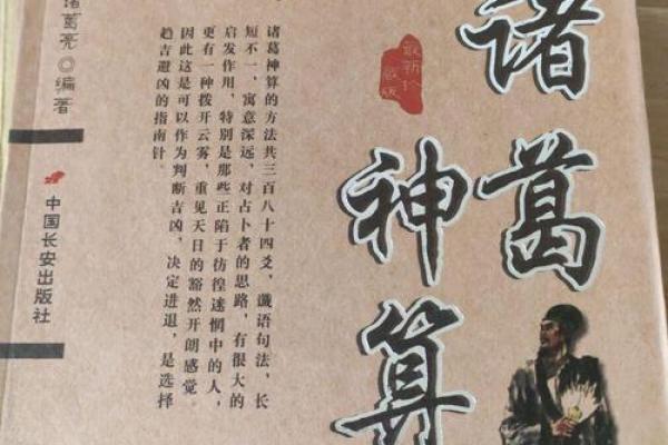 占卜算命书