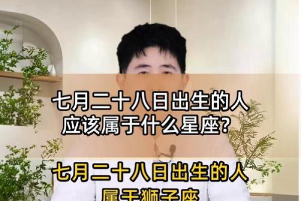 七月二十七是什么星座