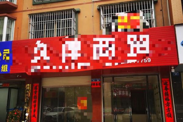 店铺门面装修要看风水哪些禁忌