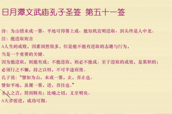 孔子灵签第24签解签
