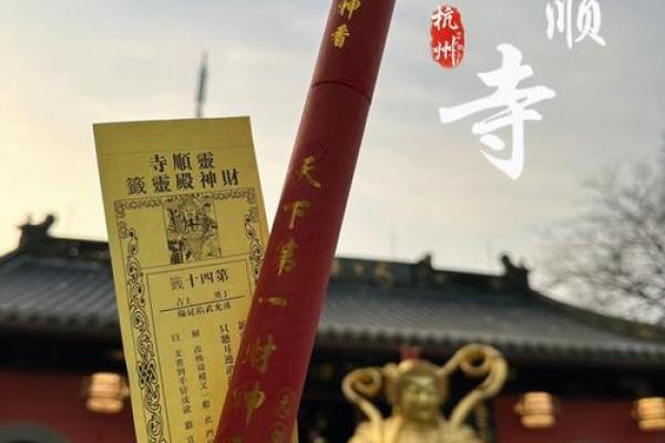 杭州灵顺寺第三十三签
