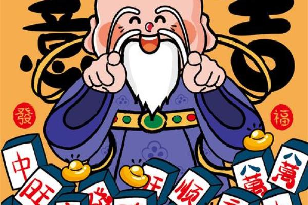 麻将财神方位 麻将财神在哪