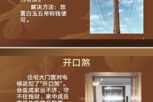 风水如何避煞-风水避煞方法介绍
