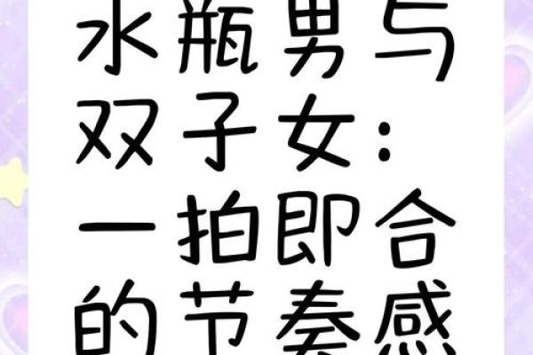 水瓶座和双子座配对指数较高，天生一对？
