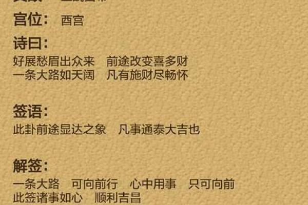 六十甲子观音灵签全解