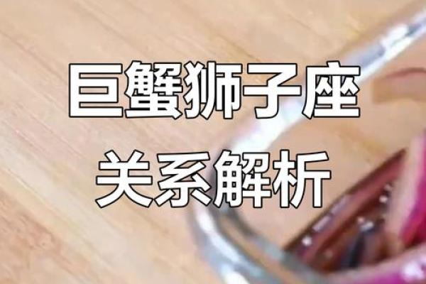 巨蟹男和狮子女怎么相处 巨蟹男和狮子女配对指数分析