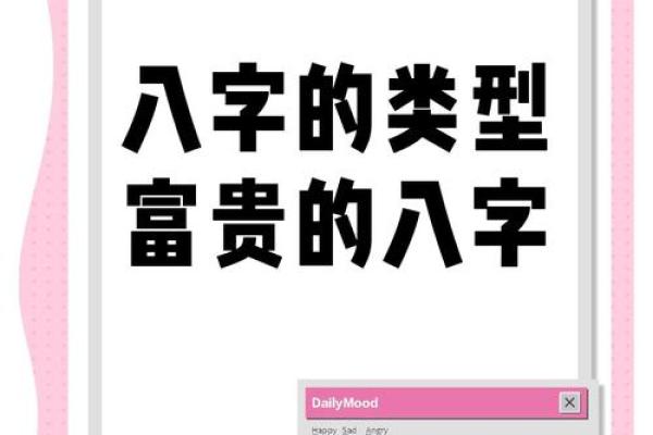 团队八字