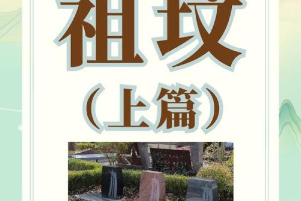 祖坟风水有什么影响-