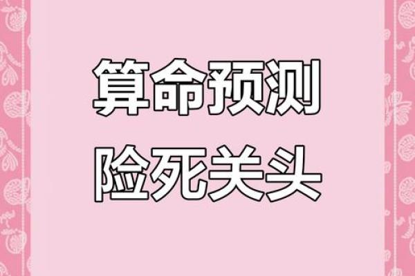 算命说女儿夭折