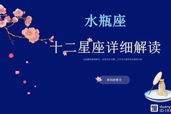 揭秘：宝瓶座是什么星座？