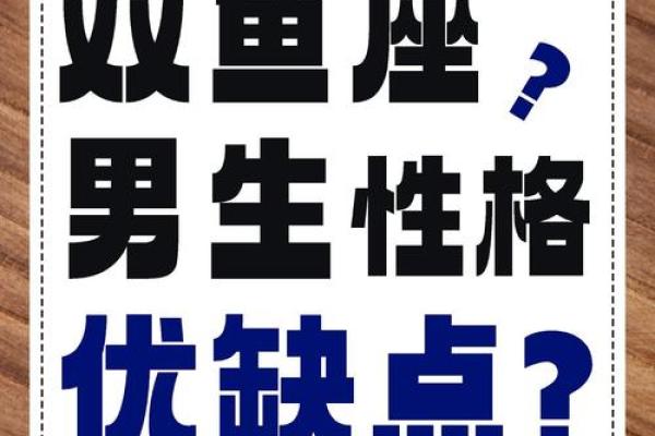 双鱼座比较适合的闺蜜是什么星座男