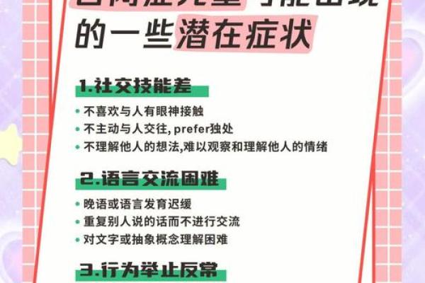 儿童自闭症八字预测，命运分析、性格特点详解