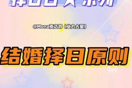 教你如何选好结婚吉日和择吉日的方法