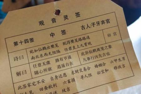 观音灵签解签28签