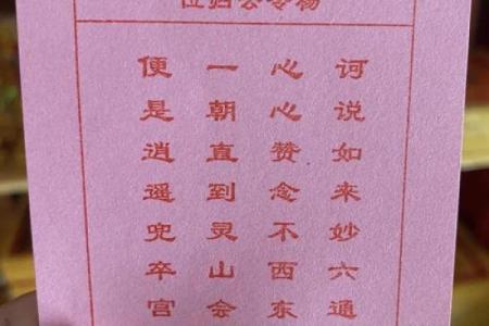 道教灵签一百签注释