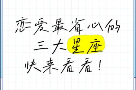 谈恋爱，最相信感觉的星座