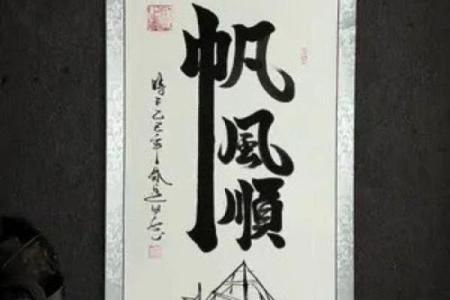办公不良风水，一帆风顺得讲究