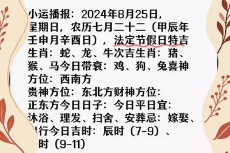 今日赢钱方位 2024年8月1日打牌什么方向好