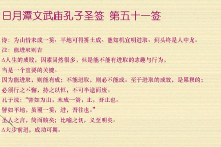 孔子灵签第24签解签