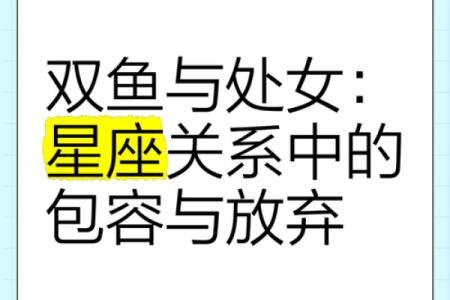 双鱼座女生跟处女座男生配对吗