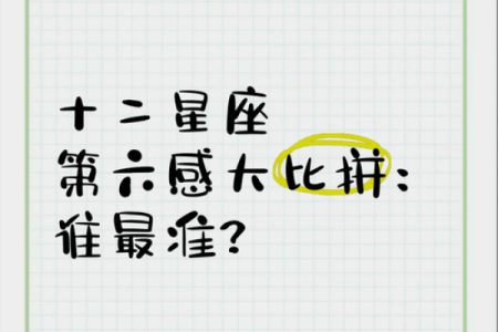 第六感超准的星座女是哪个星座