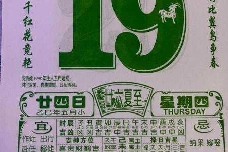 2024龙年农历五月十九日黄历日子如何？
