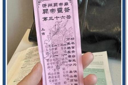 关帝灵签第63签解签婚姻