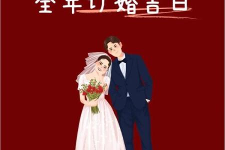 2024年属狗最佳订婚 订婚吉日吉时查询