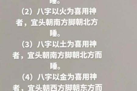 八字喜火木