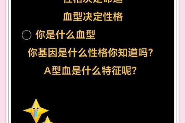 血型性格特点