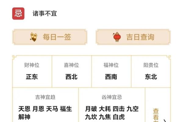 宜忌最准黄历