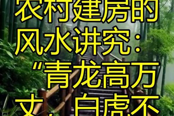 建房风水_农村盖房前头冲