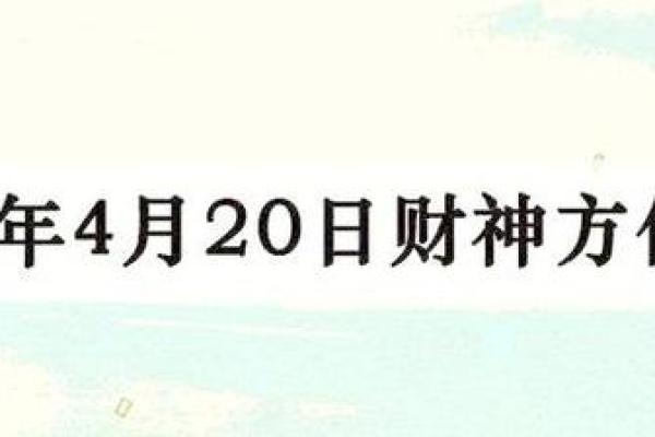 今日财神方位 2024年10月25日开市吉利时辰