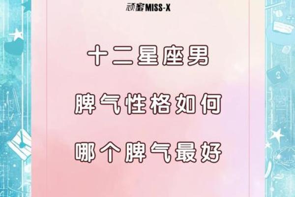 哪个星座男最固执自私自利