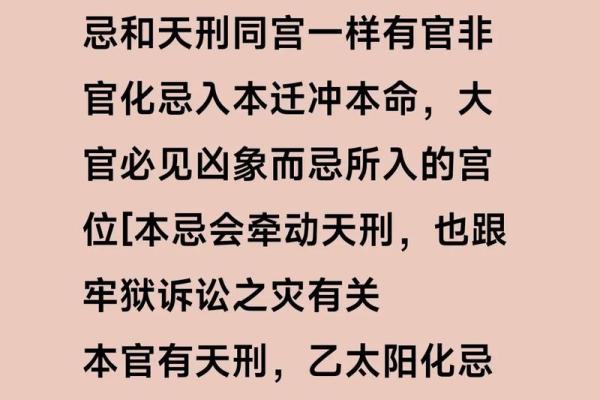 紫薇斗数官非星
