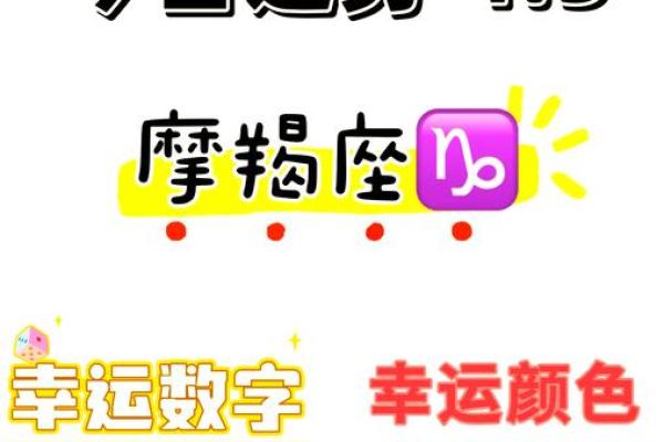 摩羯座之一星座网今日运势
