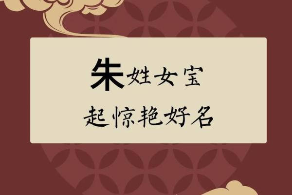 朱姓名字男女配对 朱姓配什么字取名有意义？