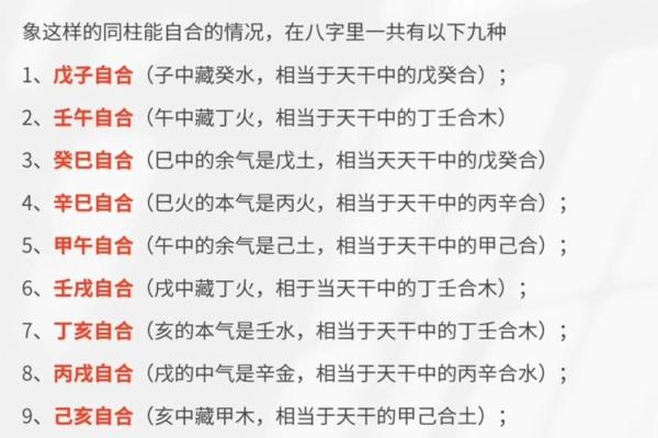 六柱八字
