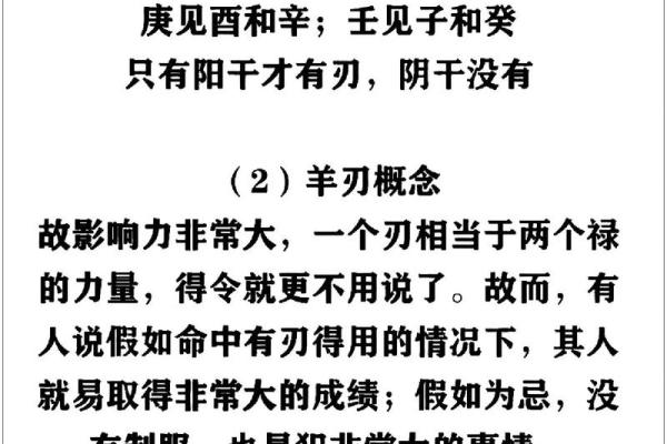 八字阳刃
