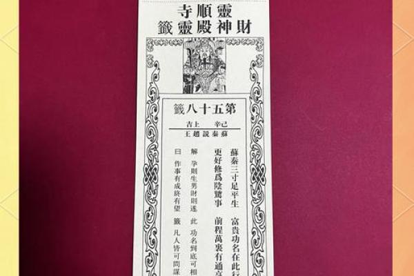妈祖灵签33签求婚姻