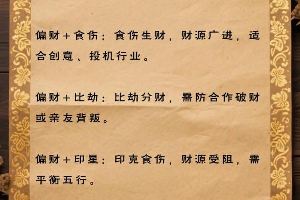 八字偏财的男人怎么样呢