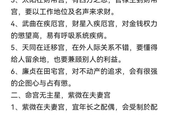 紫微斗数之疾厄宫与诸星，武曲星在疾病宫是什么意思？