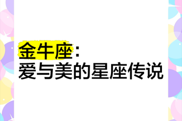 十二星座中，与金牛最匹配的星座是哪些？
