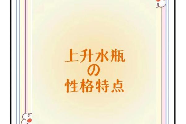 水瓶上升星座是什么座 水瓶座的上升星座是什么