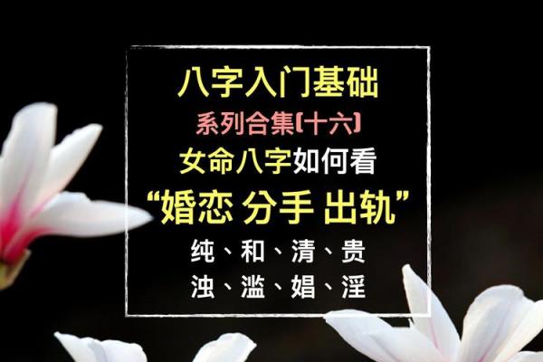 老公外遇，如何从八字看出？