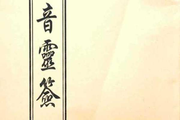 观音灵签100签详解白话 如何详解观音灵签100签白话