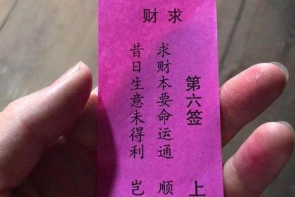 王爷灵签第三十一签求财