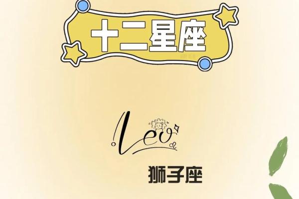 狮子座是什么时候出生的 十二星座狮子座的性格