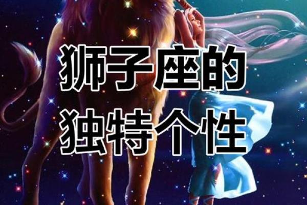 狮子座是什么时候出生的 十二星座狮子座的性格