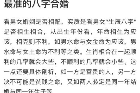 八字合婚是什么意思
